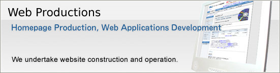 web製作